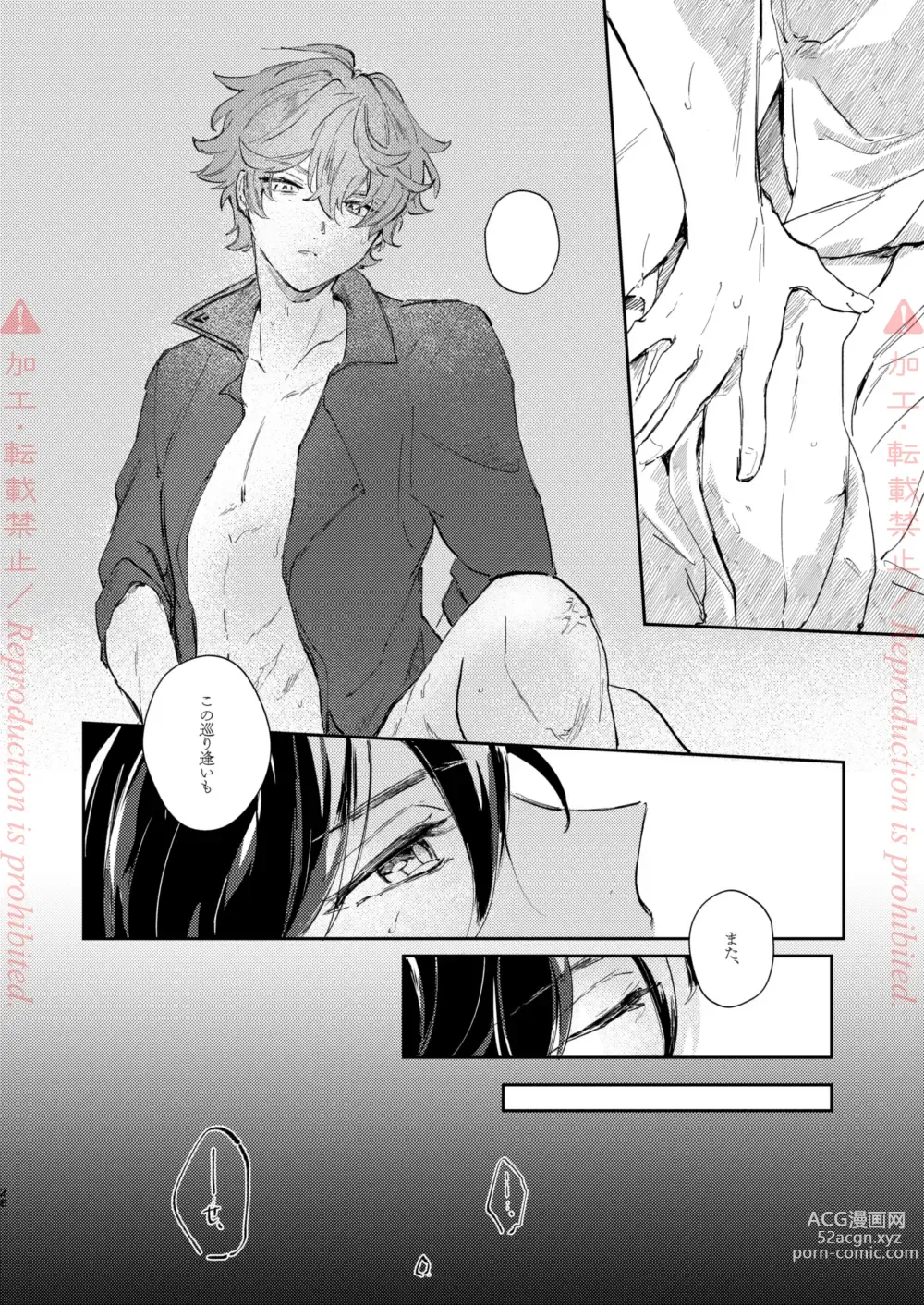 Page 27 of doujinshi Hatsuro