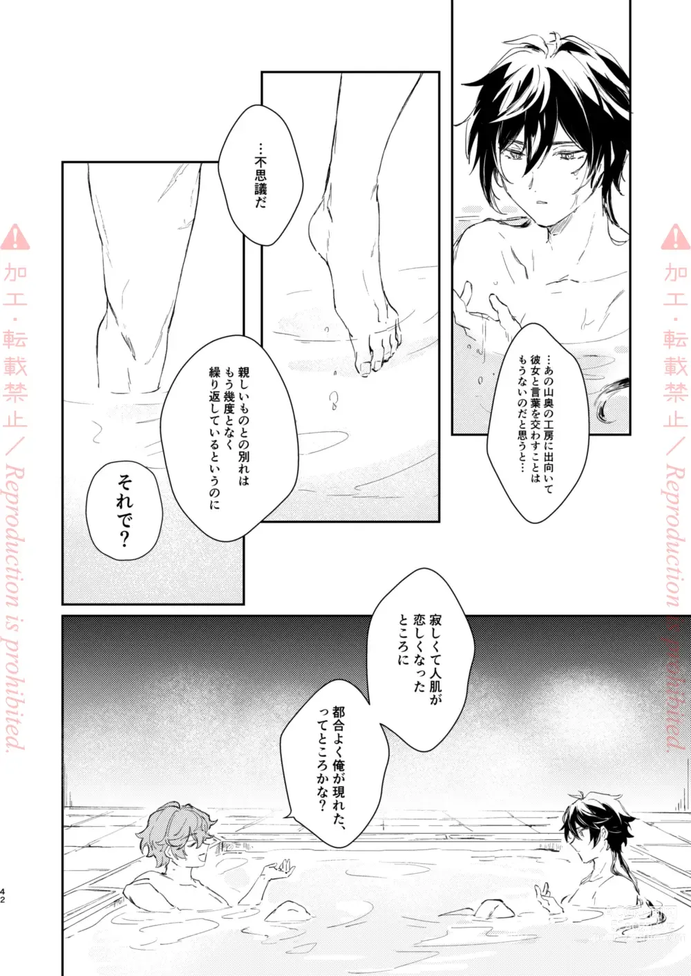 Page 41 of doujinshi Hatsuro