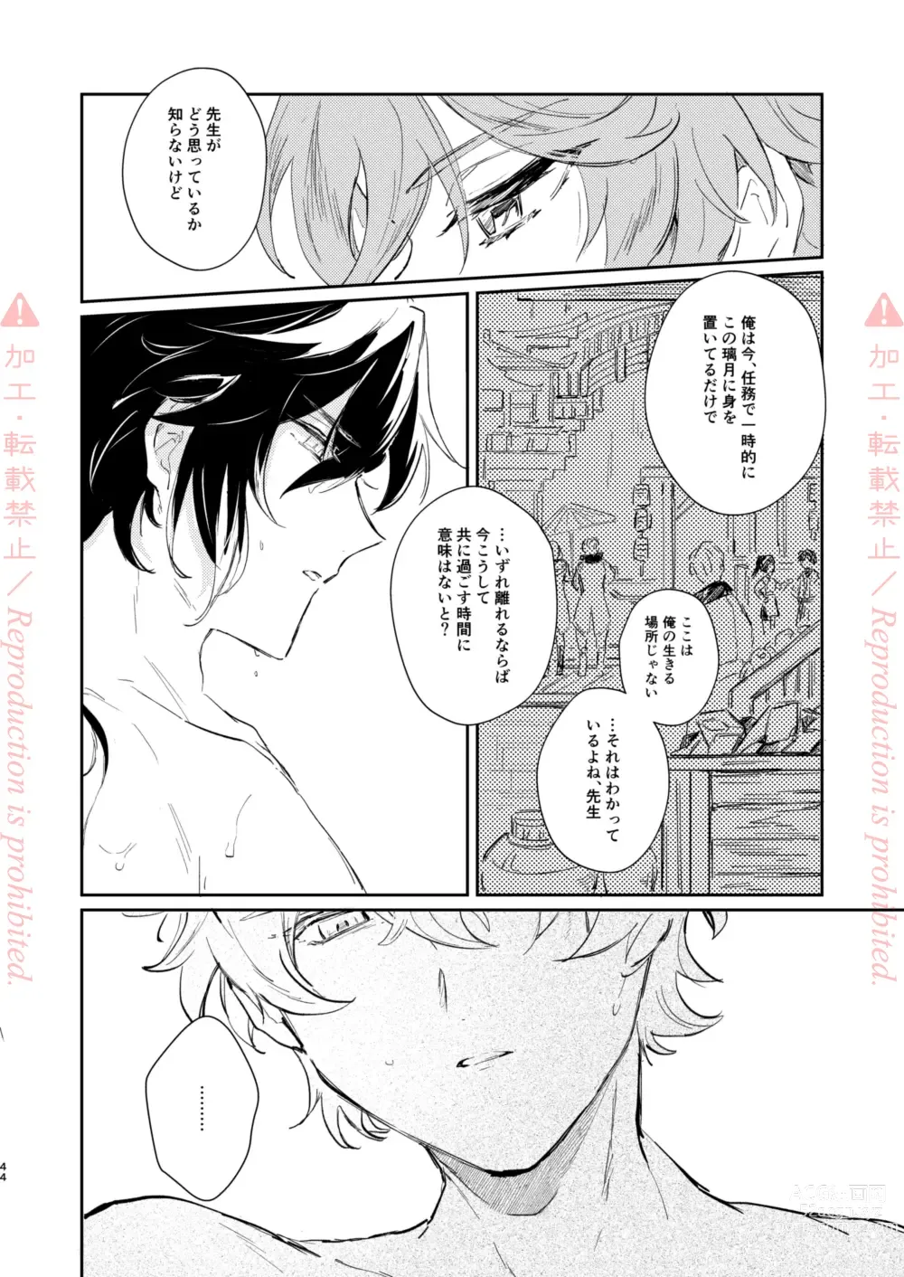 Page 43 of doujinshi Hatsuro