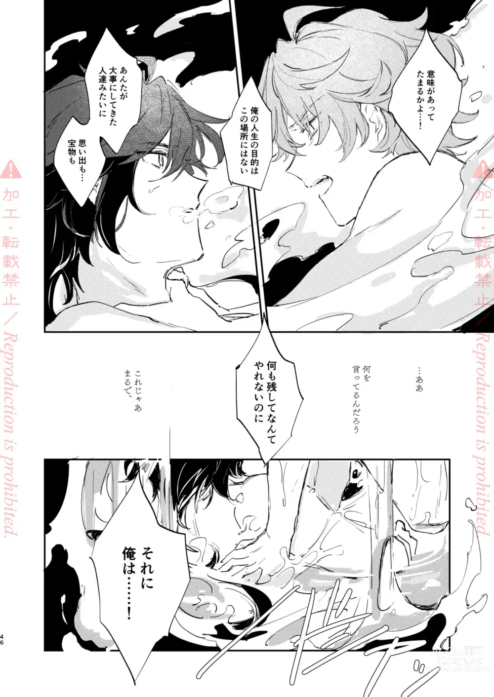 Page 45 of doujinshi Hatsuro