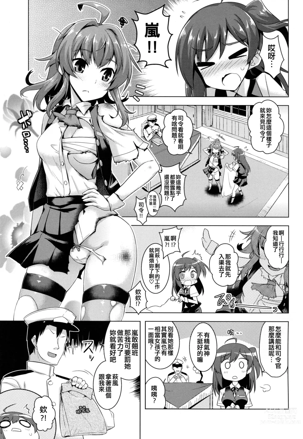 Page 3 of doujinshi Arashi no kawaii toko mitemitai