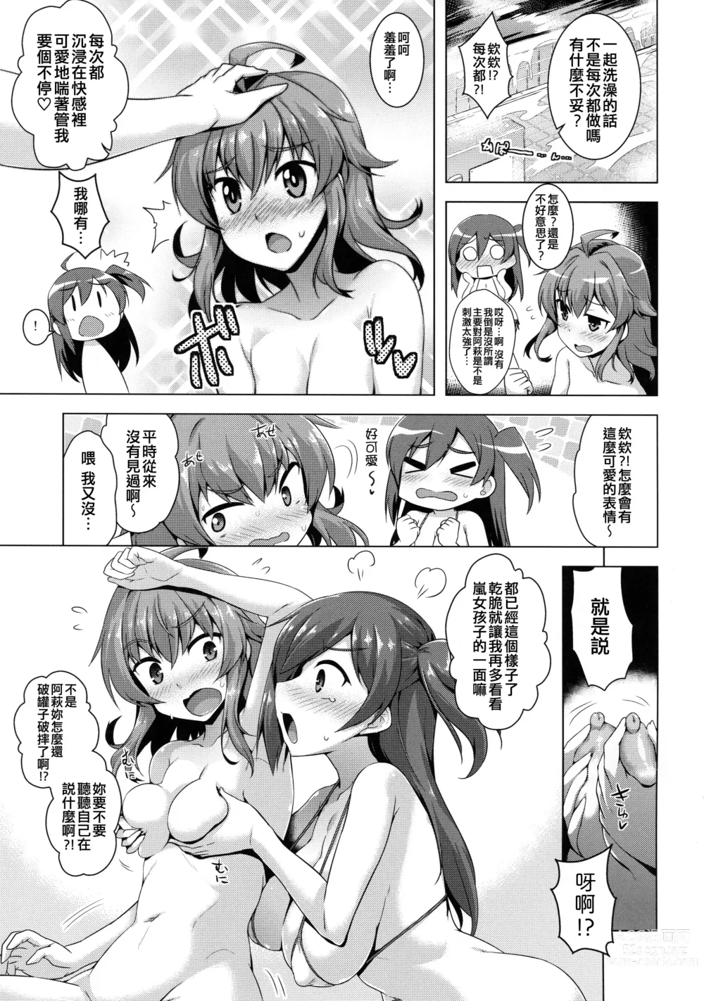 Page 5 of doujinshi Arashi no kawaii toko mitemitai