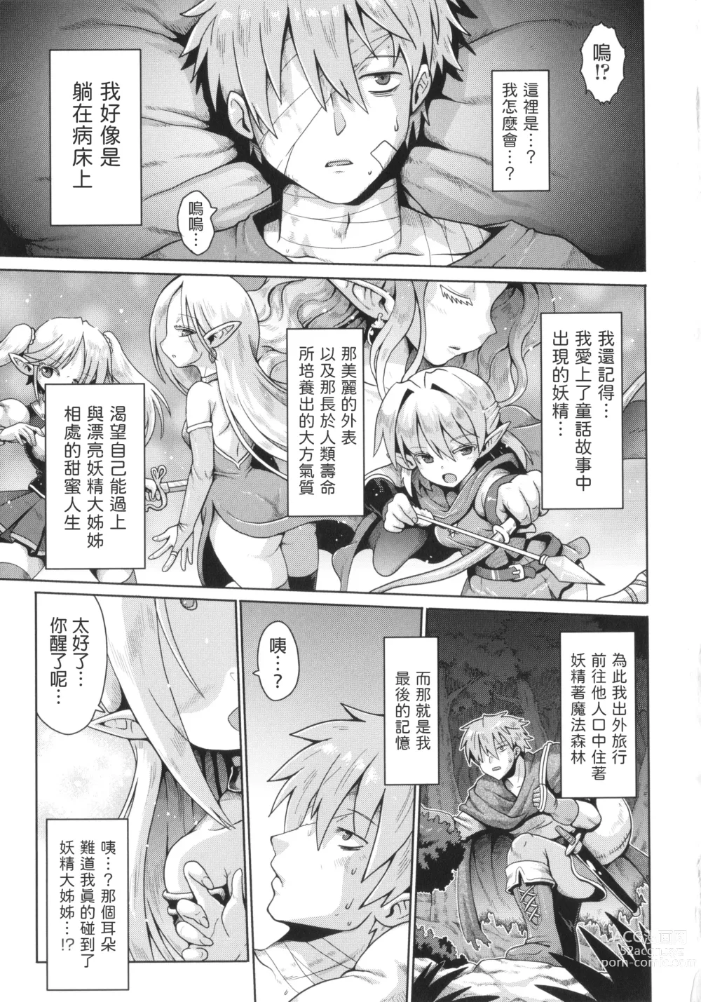 Page 1 of manga Elf to Amai Seikatsu