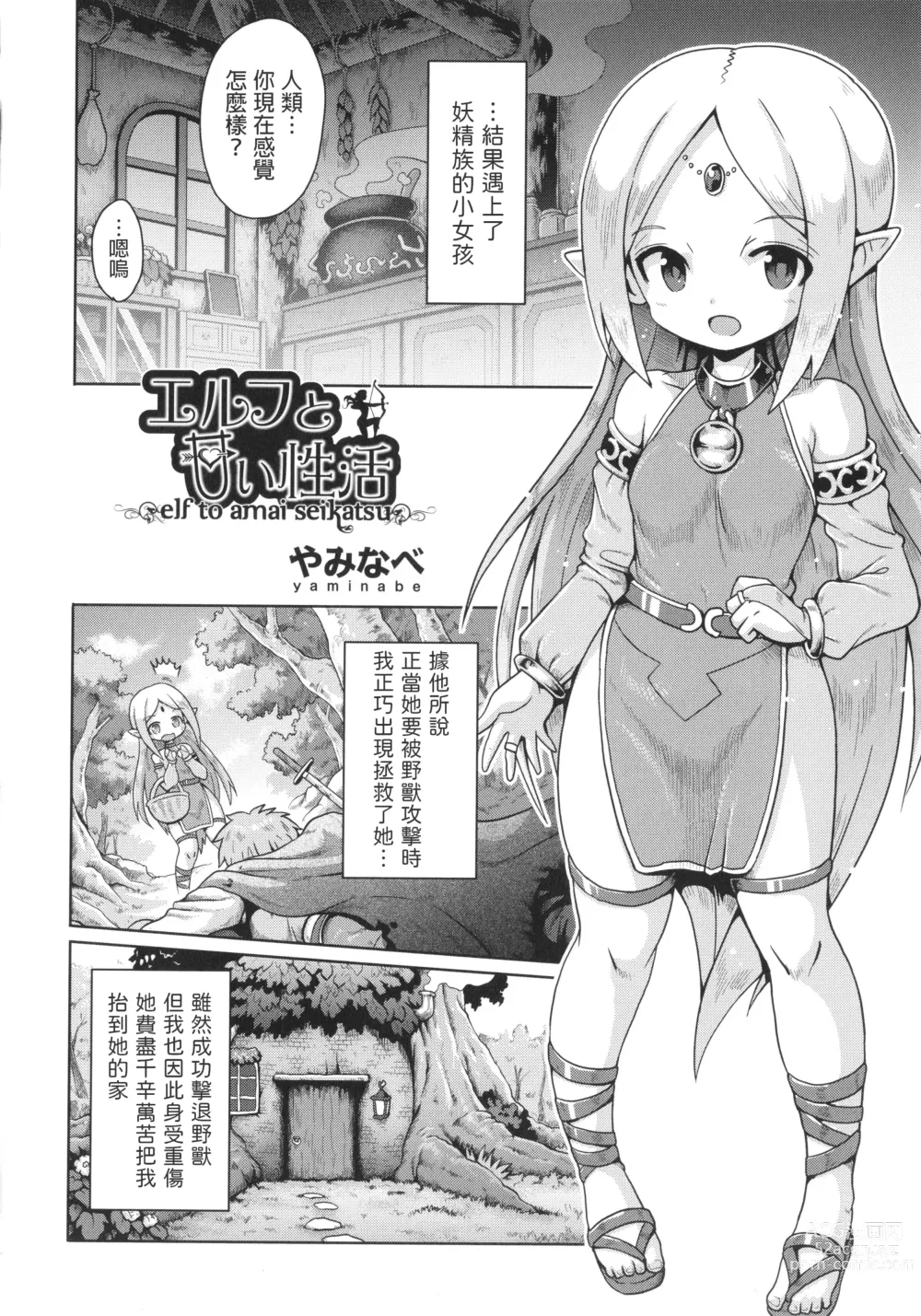 Page 2 of manga Elf to Amai Seikatsu