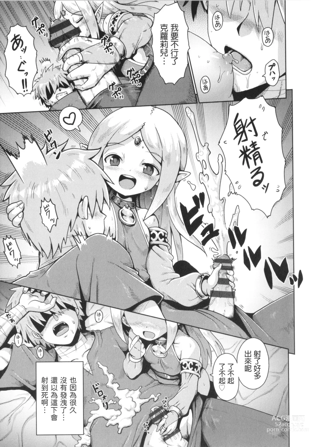 Page 11 of manga Elf to Amai Seikatsu