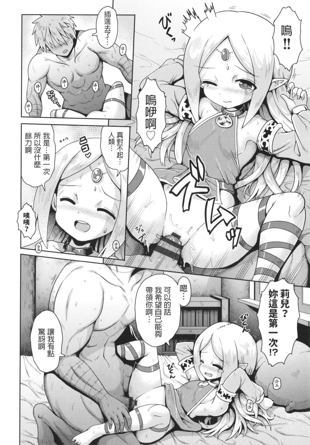 Page 16 of manga Elf to Amai Seikatsu