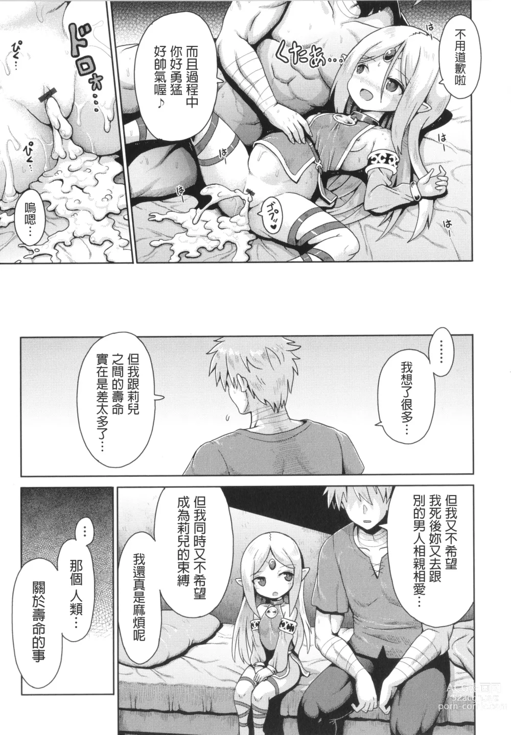 Page 23 of manga Elf to Amai Seikatsu