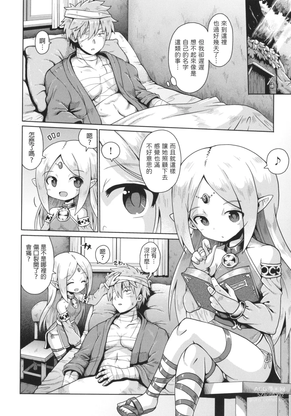 Page 4 of manga Elf to Amai Seikatsu