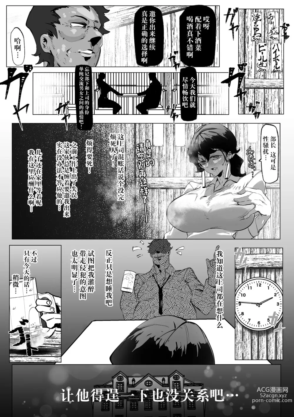 Page 4 of doujinshi Miboujin Single Mother wa Kaisha no Joushi ni Mainichi Okasareteiru