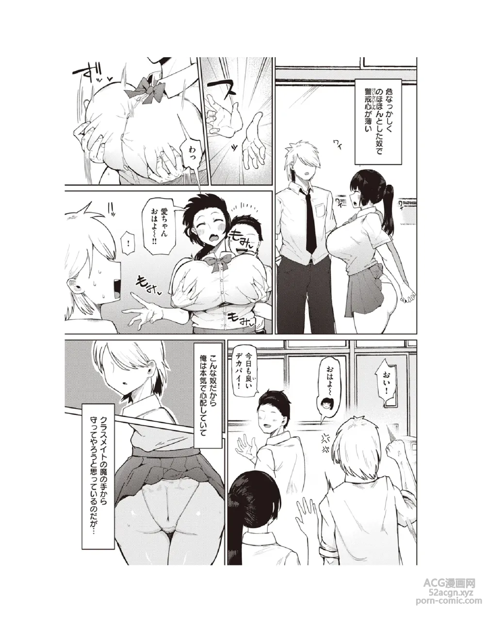 Page 4 of manga Muchi Muchi Osananajimi