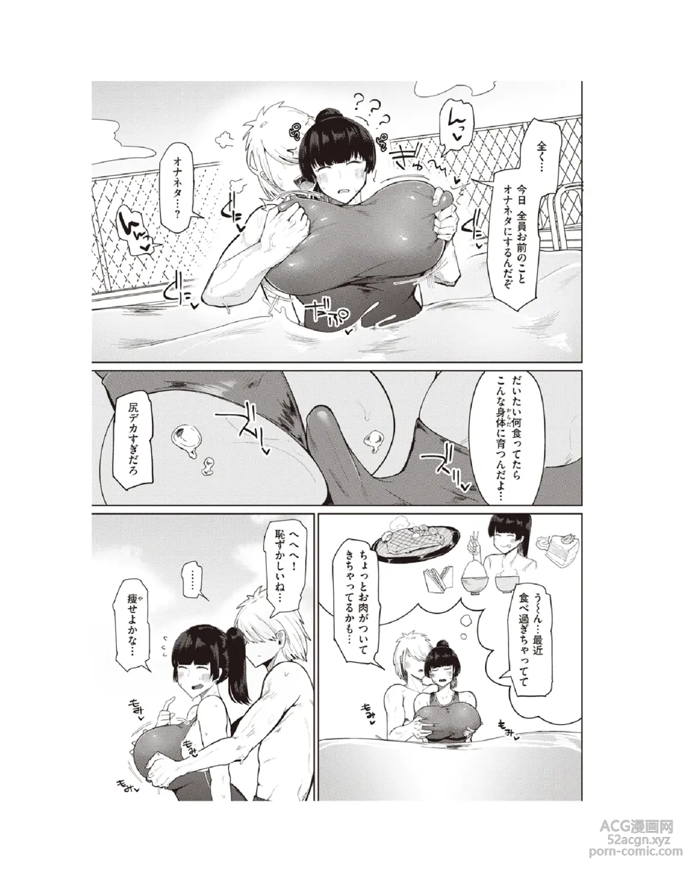 Page 10 of manga Muchi Muchi Osananajimi