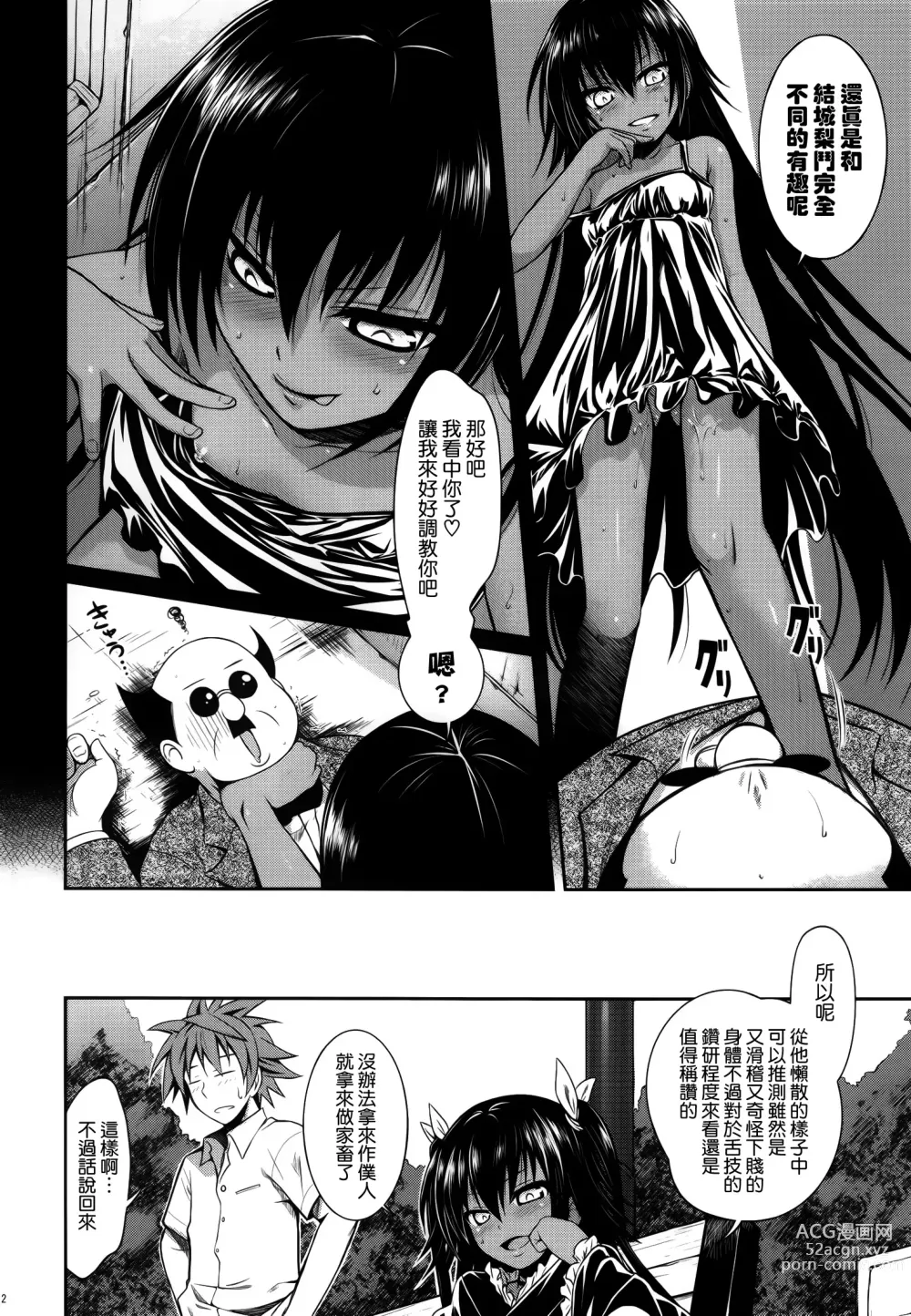 Page 19 of doujinshi Prototype Other Love