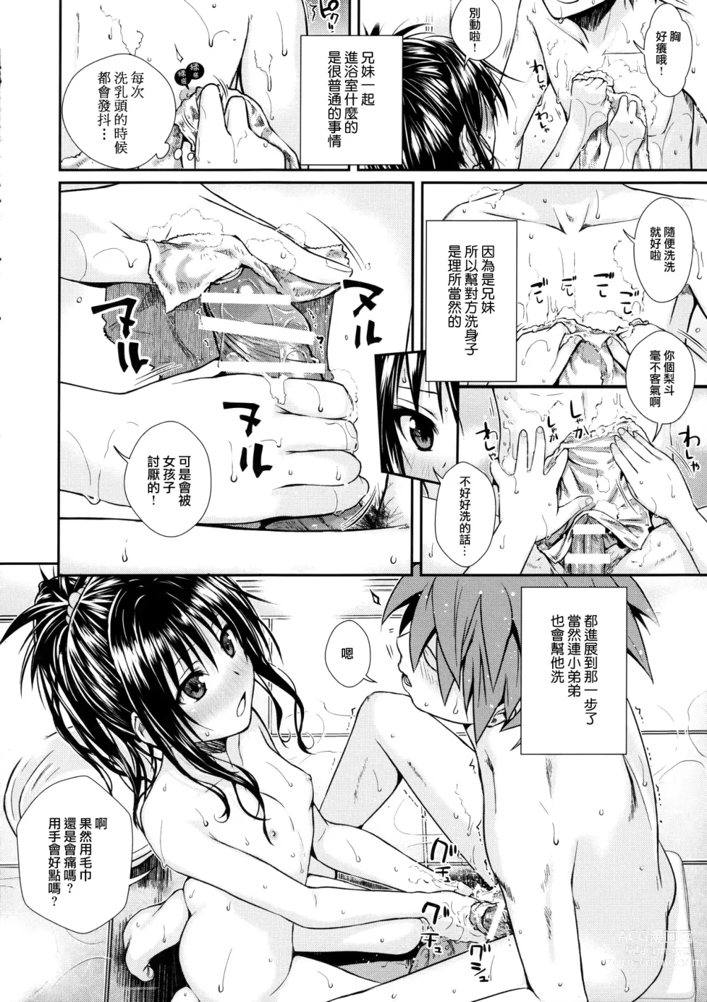 Page 51 of doujinshi Prototype Other Love