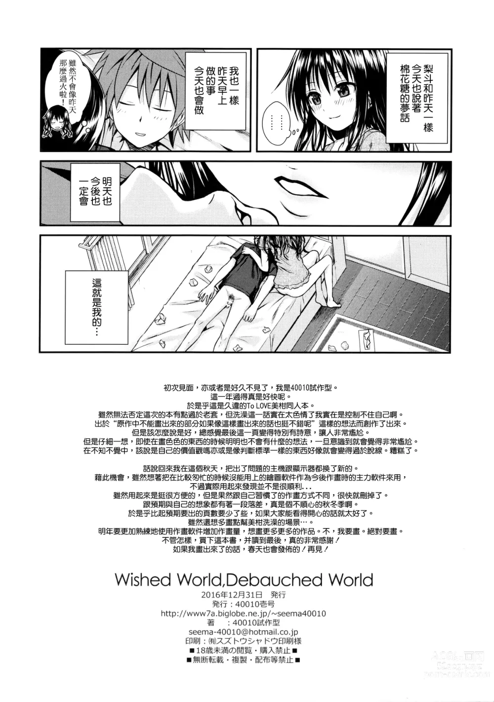 Page 59 of doujinshi Prototype Other Love