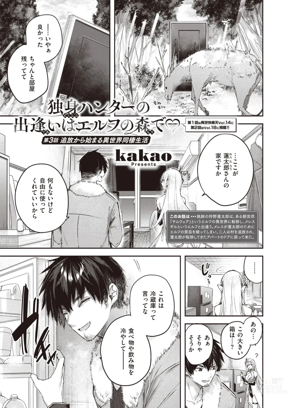 Page 2 of manga Isekai Rakuten Vol. 24