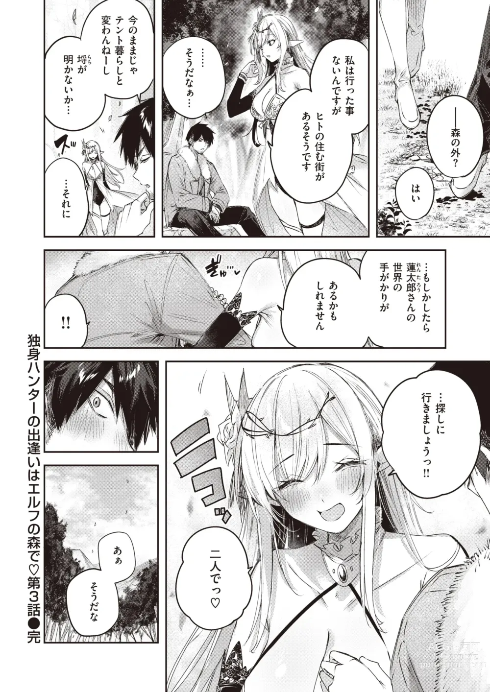 Page 27 of manga Isekai Rakuten Vol. 24