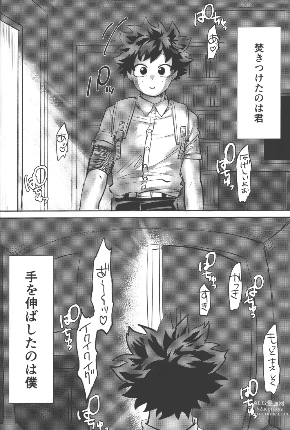 Page 20 of doujinshi Omae kara Kiss Shiro