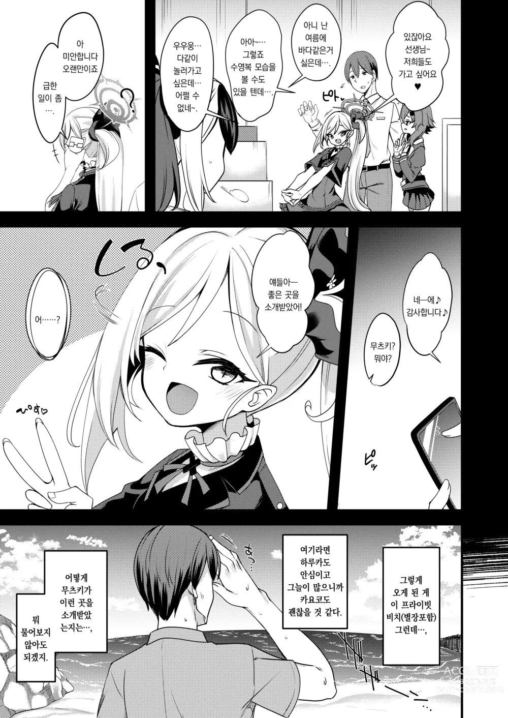 Page 4 of doujinshi 바다와 수영복과 소악마랑