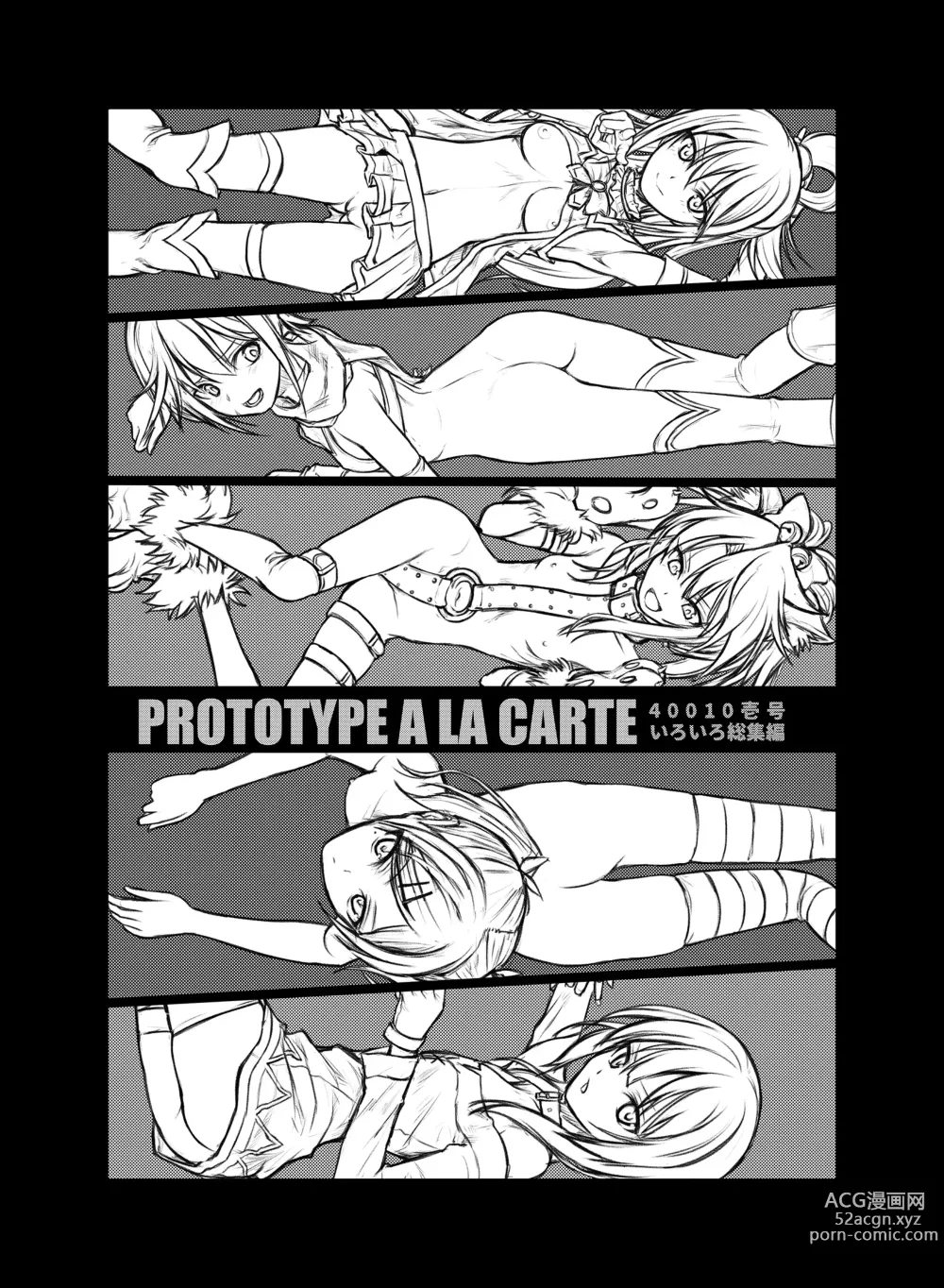 Page 7 of doujinshi Prototype a la carte