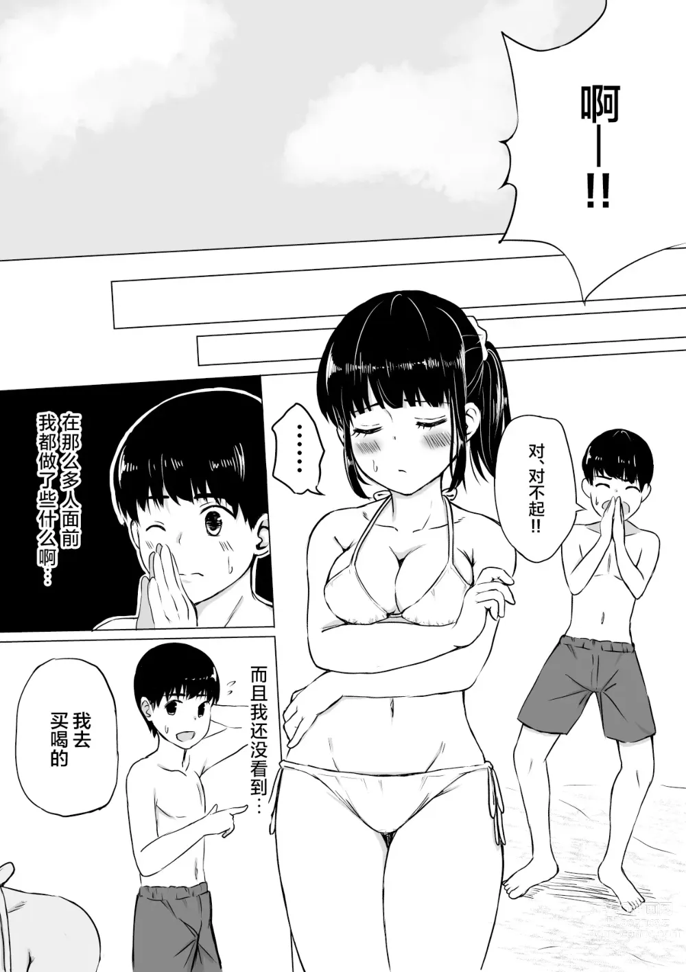 Page 13 of doujinshi Porori o Torareta dake nano ni