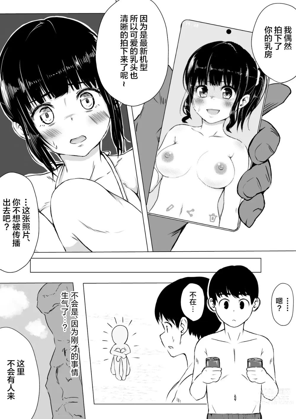 Page 16 of doujinshi Porori o Torareta dake nano ni