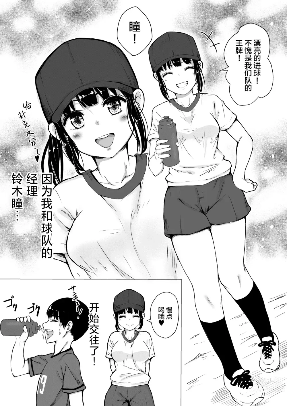 Page 4 of doujinshi Porori o Torareta dake nano ni