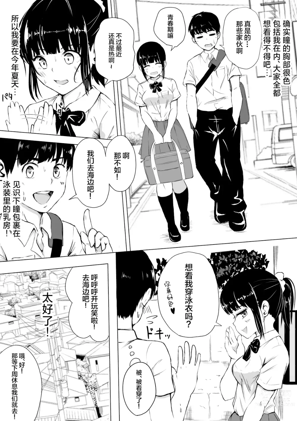 Page 6 of doujinshi Porori o Torareta dake nano ni