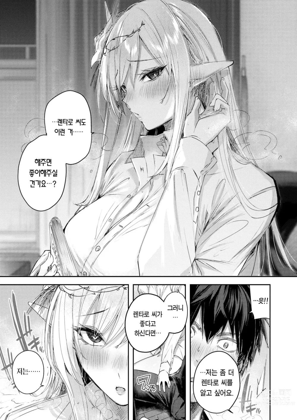 Page 12 of manga 독신 헌터의 만남은 엘프의 숲에서♡ Ch. 3