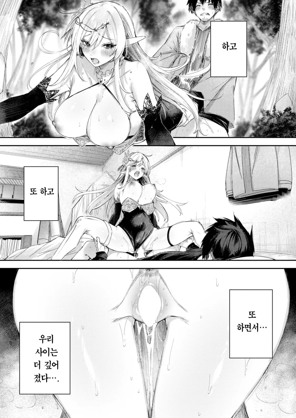 Page 26 of manga 독신 헌터의 만남은 엘프의 숲에서♡ Ch. 3