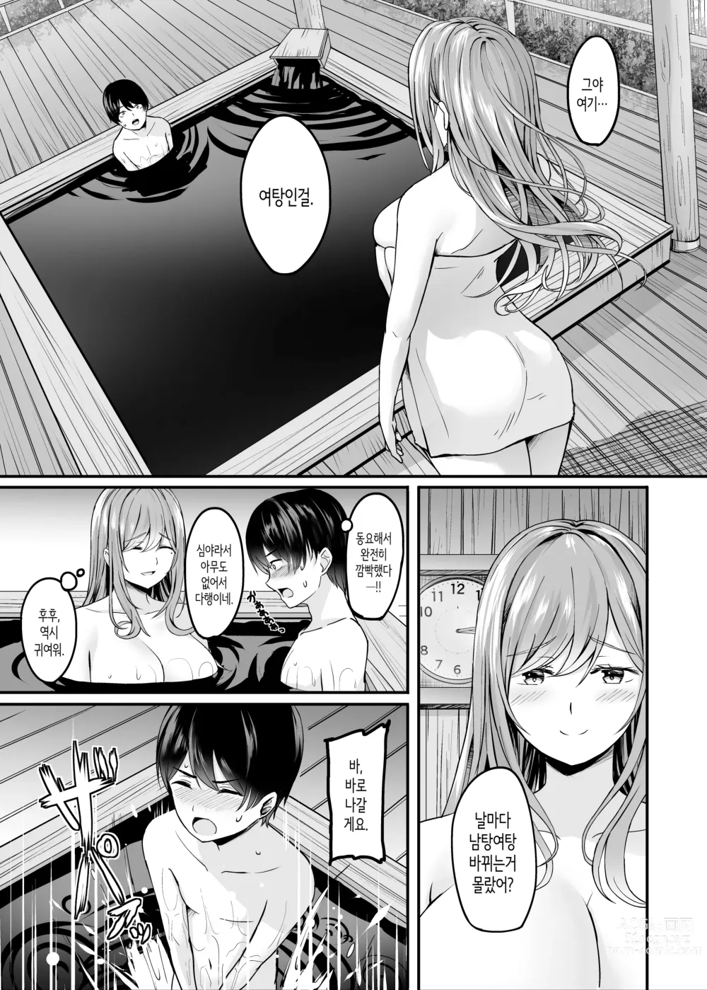 Page 12 of doujinshi 유부녀와 온천과.