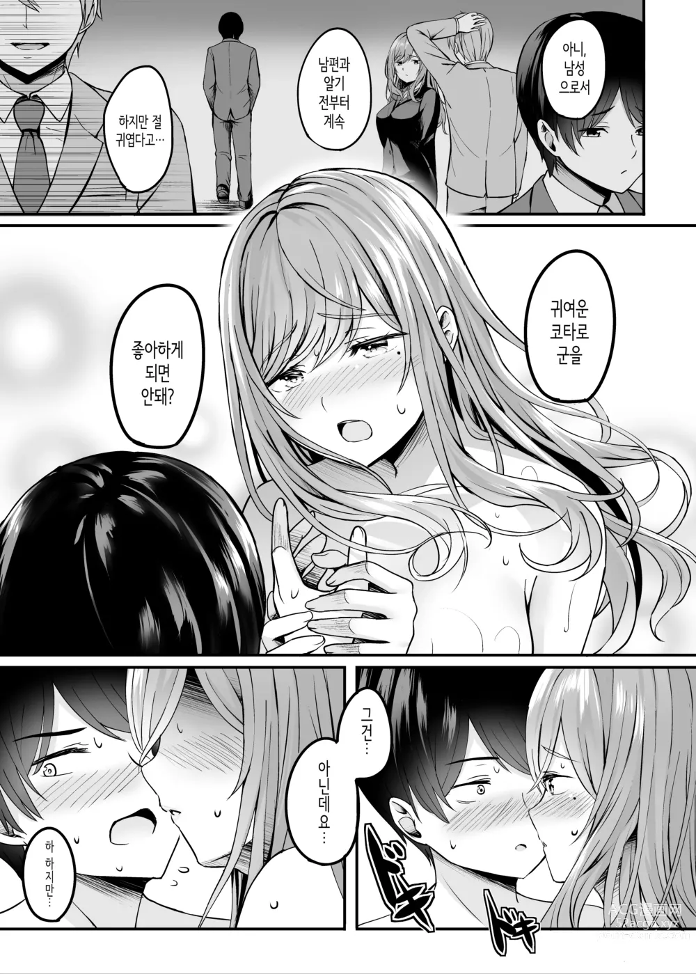 Page 14 of doujinshi 유부녀와 온천과.