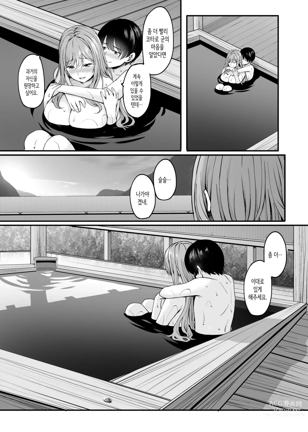 Page 38 of doujinshi 유부녀와 온천과.