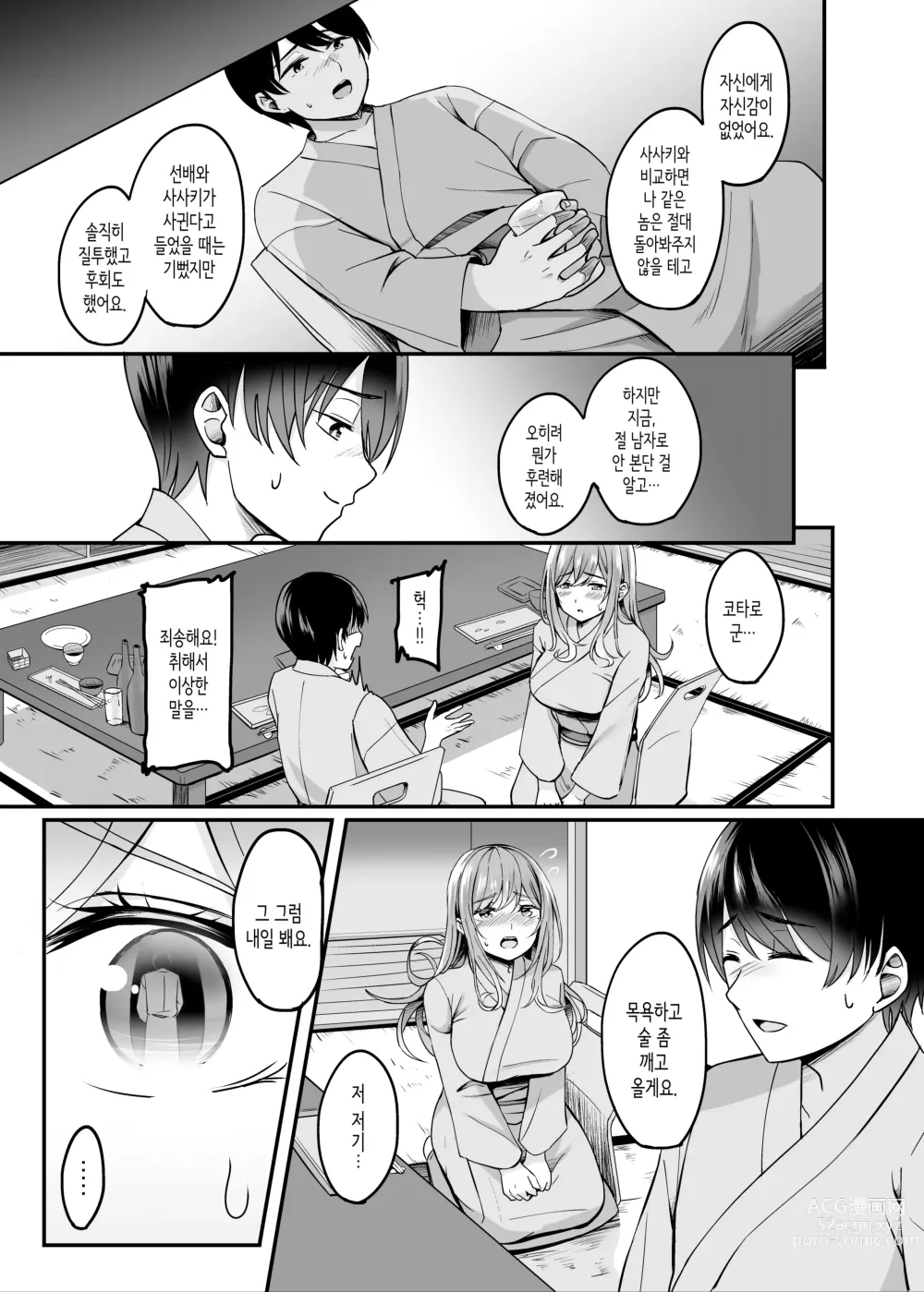 Page 10 of doujinshi 유부녀와 온천과.