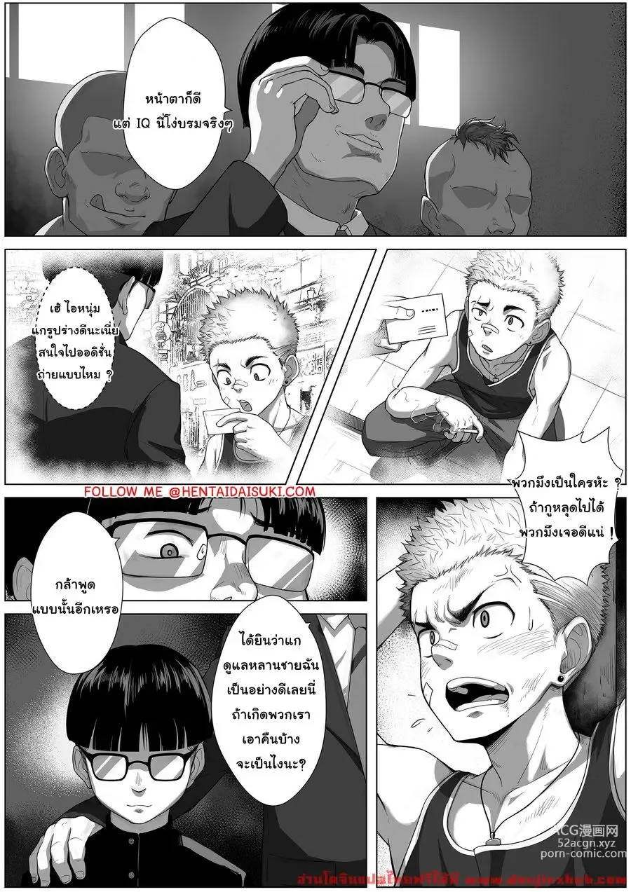 Page 3 of manga Fallen