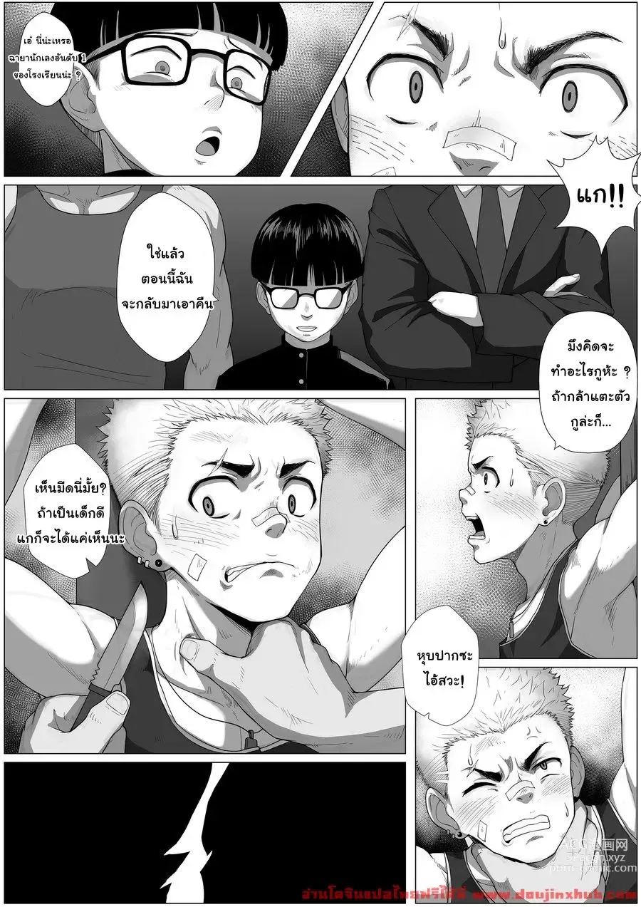 Page 4 of manga Fallen