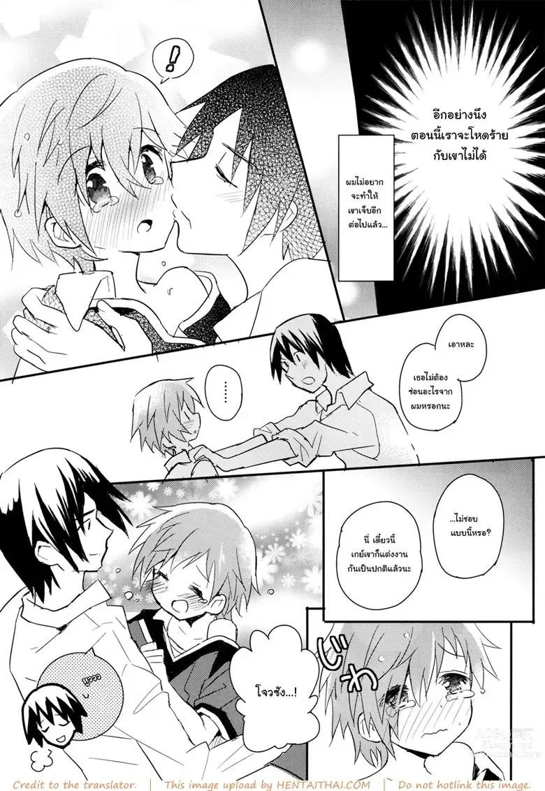 Page 13 of doujinshi Tonari no Replica Uniform