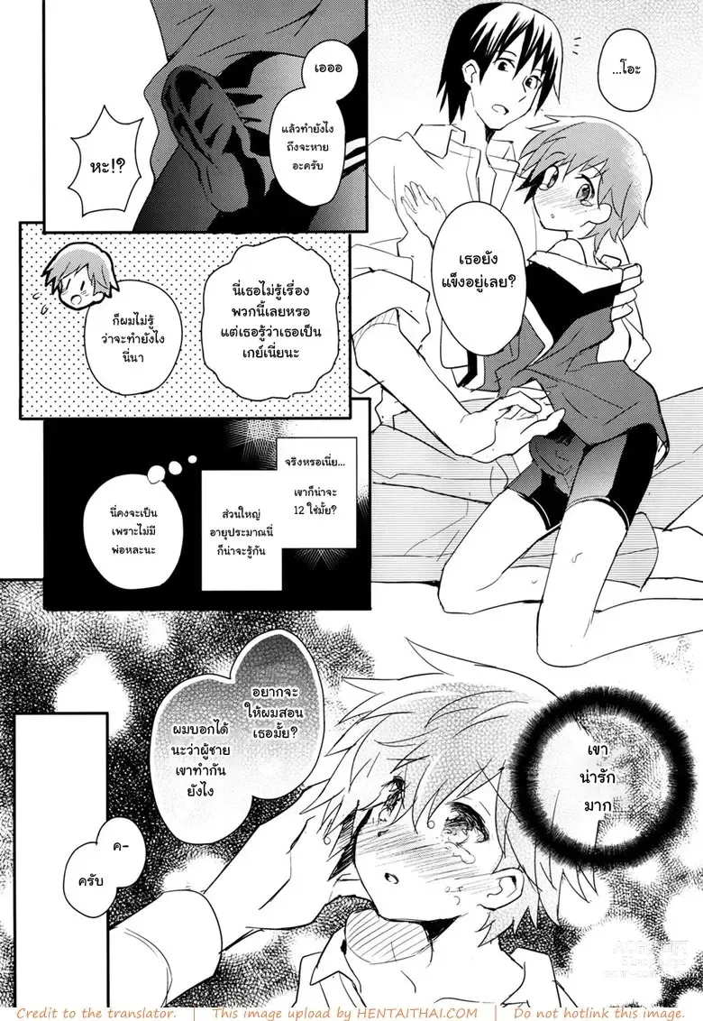 Page 14 of doujinshi Tonari no Replica Uniform