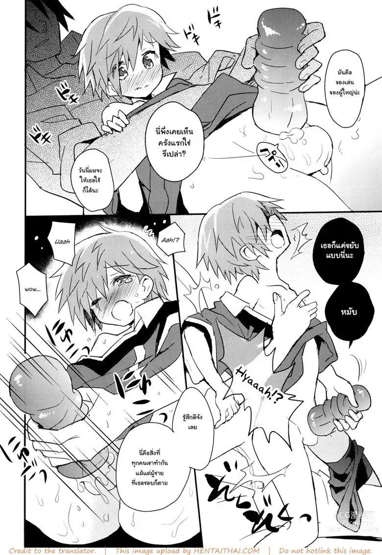 Page 16 of doujinshi Tonari no Replica Uniform