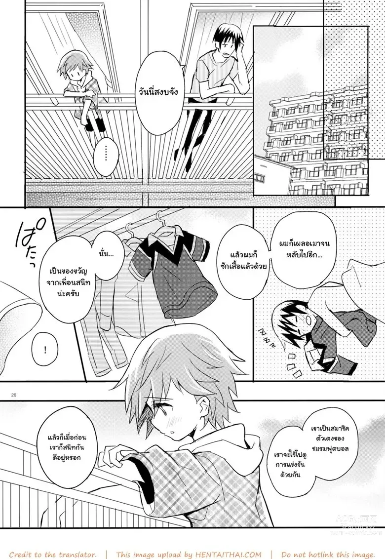 Page 24 of doujinshi Tonari no Replica Uniform