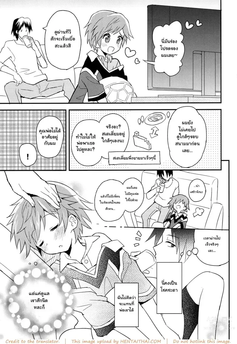 Page 5 of doujinshi Tonari no Replica Uniform