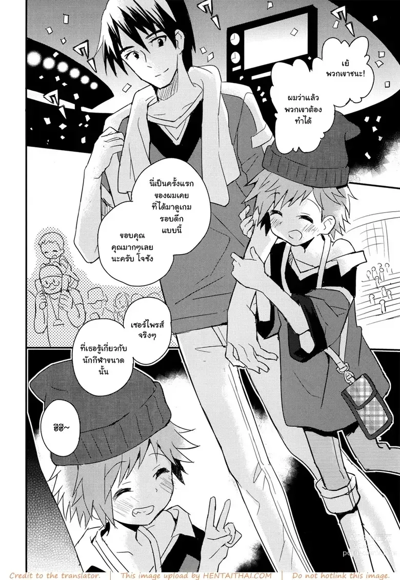 Page 6 of doujinshi Tonari no Replica Uniform