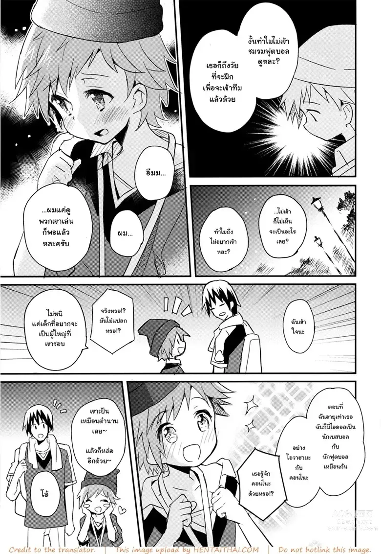 Page 7 of doujinshi Tonari no Replica Uniform