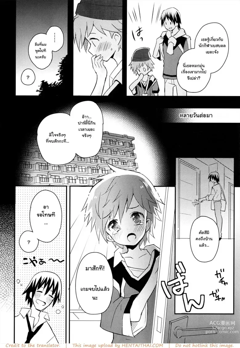 Page 8 of doujinshi Tonari no Replica Uniform