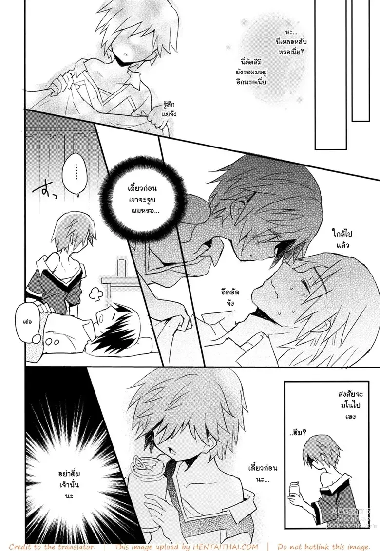 Page 10 of doujinshi Tonari no Replica Uniform