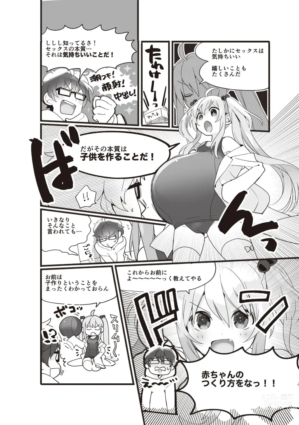 Page 7 of manga Yaranakudemo Manga de Wakaru Seikou to Ninshin Aka-chan no Tsukurikata