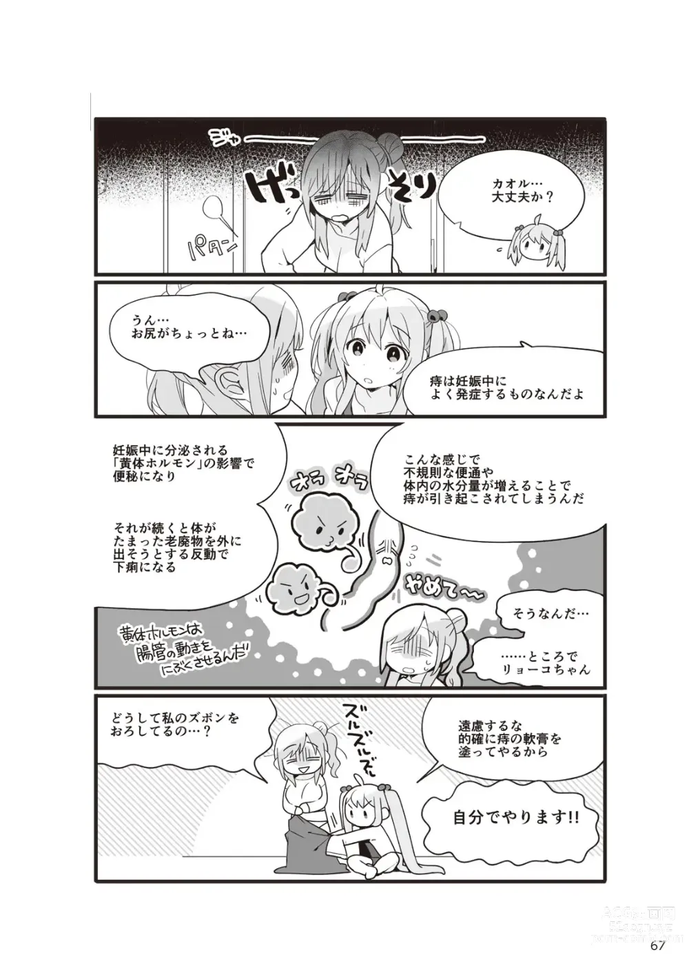 Page 69 of manga Yaranakudemo Manga de Wakaru Seikou to Ninshin Aka-chan no Tsukurikata