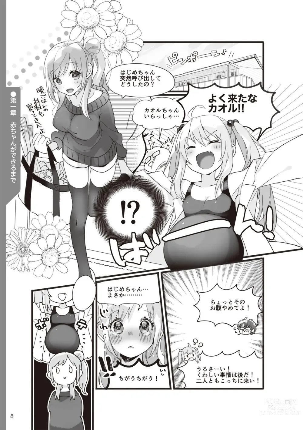 Page 10 of manga Yaranakudemo Manga de Wakaru Seikou to Ninshin Aka-chan no Tsukurikata