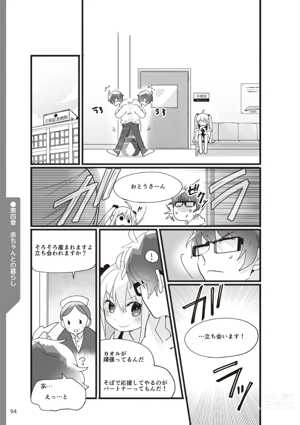 Page 96 of manga Yaranakudemo Manga de Wakaru Seikou to Ninshin Aka-chan no Tsukurikata