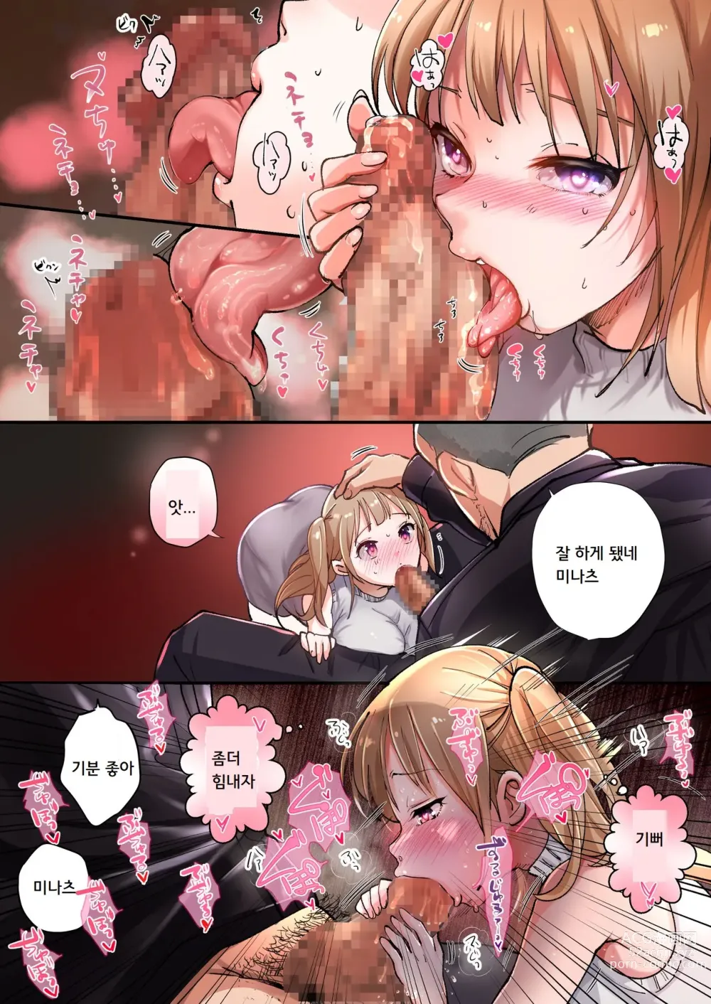 Page 22 of doujinshi TS해서 파파의 야한 딸이 되는 아르바이트 그리고 딸로 타락할 때까지가 세트♥