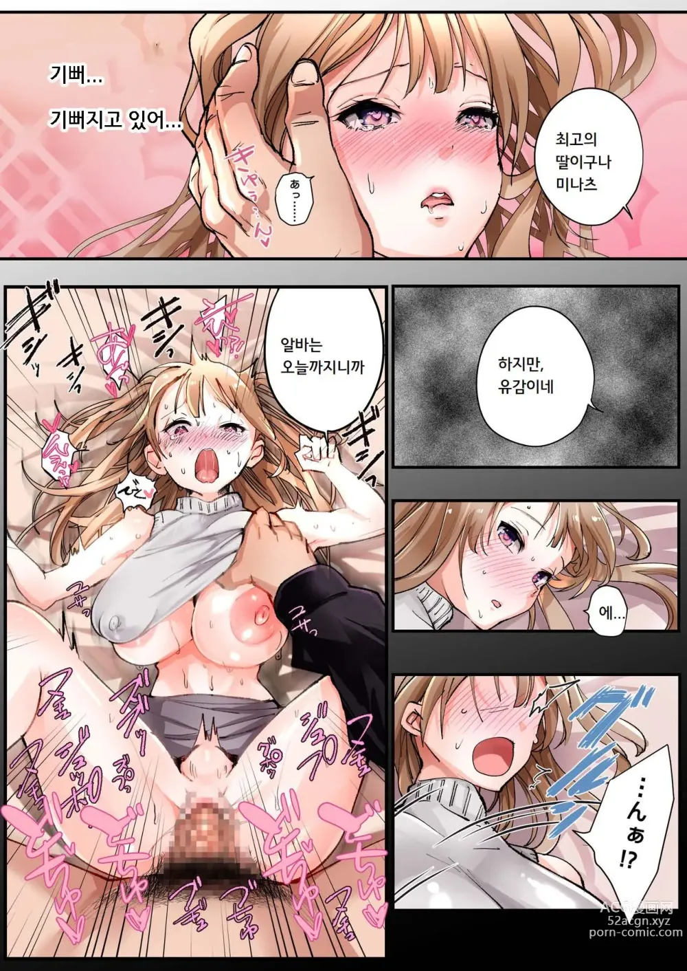 Page 27 of doujinshi TS해서 파파의 야한 딸이 되는 아르바이트 그리고 딸로 타락할 때까지가 세트♥